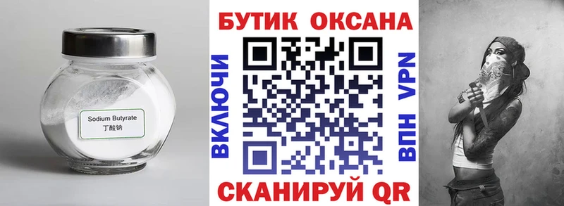 Бутират оксибутират Назрань
