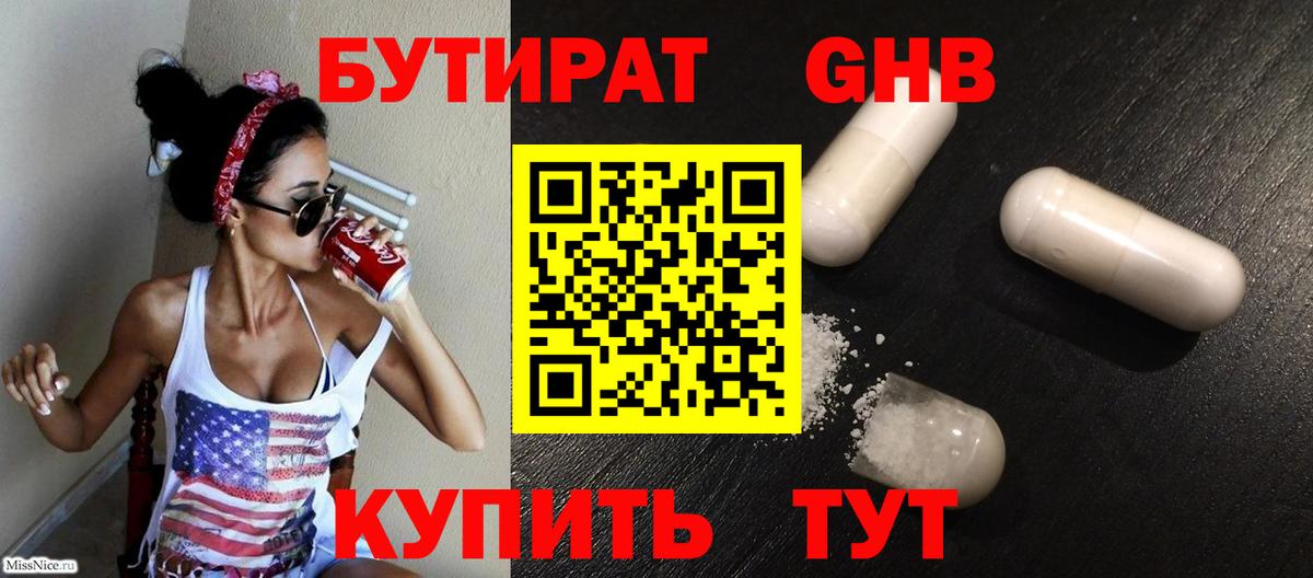 Бутират бутик Назрань