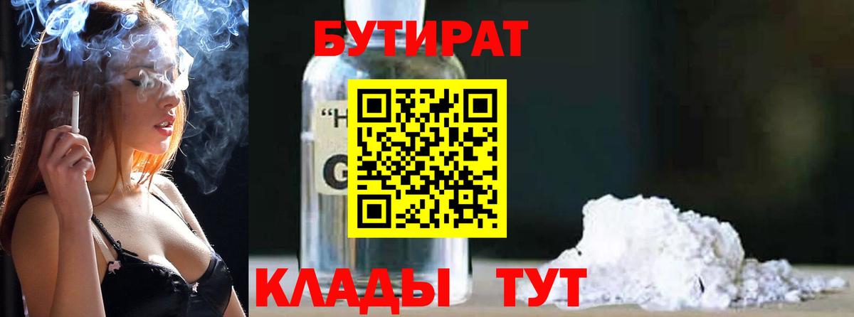 БУТИРАТ  Вход с VPN  Назрань  БУТИРАТ оксана 