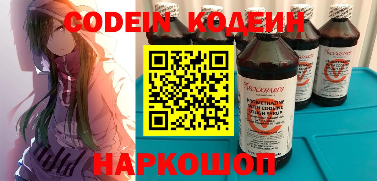 Назрань  Codein напиток Lean (лин)  Кодеин Purple Drank  Вход с VPN 