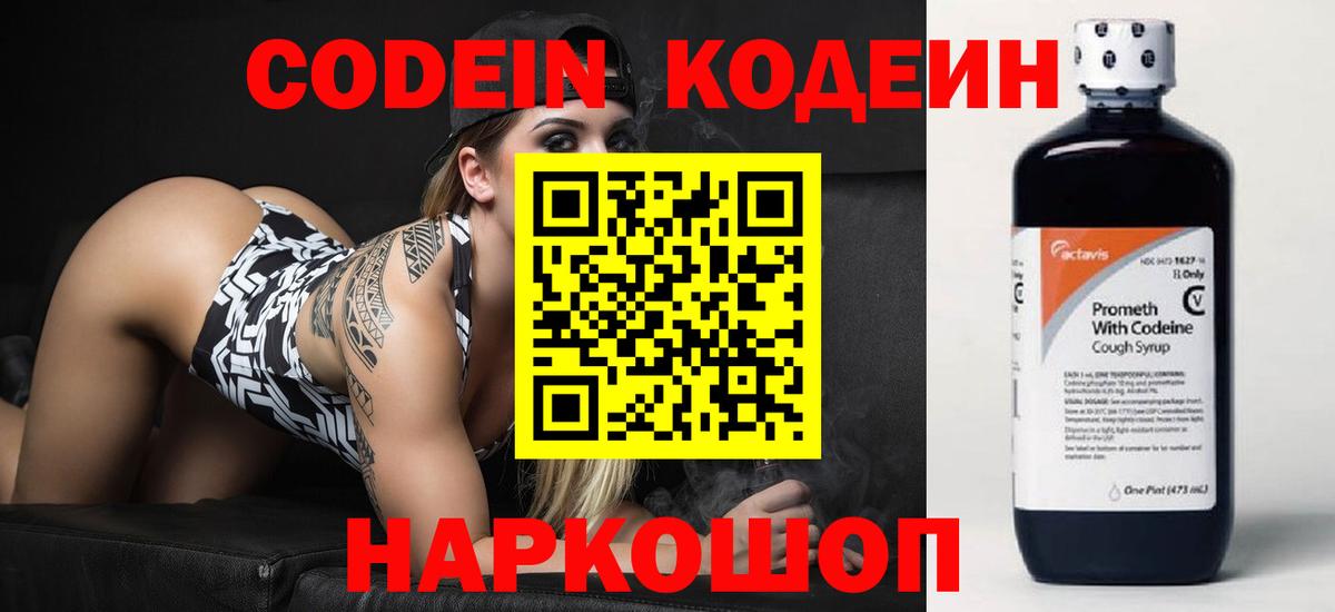 Кодеиновый сироп Lean Purple Drank Назрань