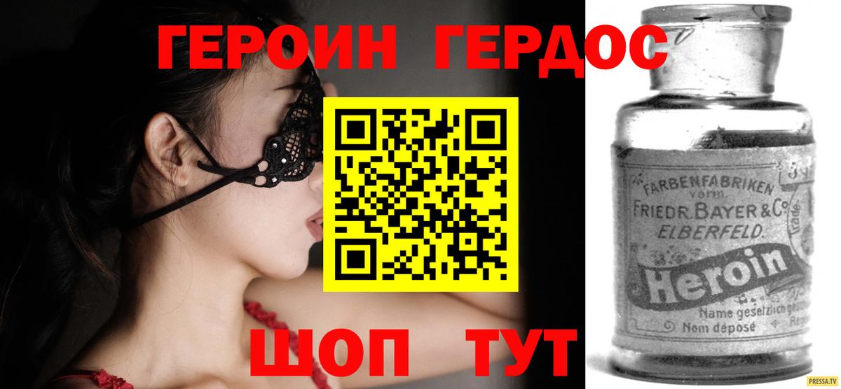 ГЕРОИН герыч Назрань